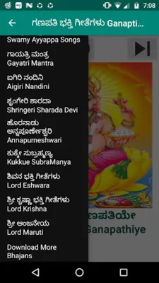 ಕನ್ನಡ ಭಕ್ತಿ ಗೀತೆಗಳು-Kannad mp3 android App screenshot 14