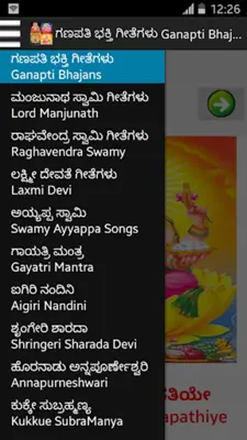 ಕನ್ನಡ ಭಕ್ತಿ ಗೀತೆಗಳು-Kannad mp3 android App screenshot 15