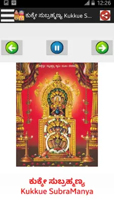 ಕನ್ನಡ ಭಕ್ತಿ ಗೀತೆಗಳು-Kannad mp3 android App screenshot 6